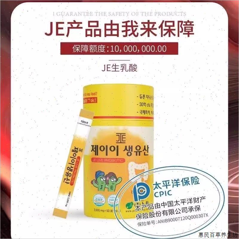 JE韩国进口je益生菌生乳乳酸菌成人老人儿童益生菌#