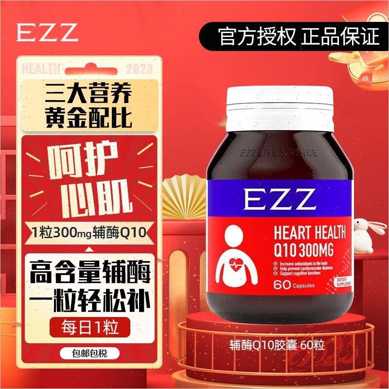 EZZ辅酶Q10胶囊澳洲进口原装成人中老年供养心脑心肌抵御力#
