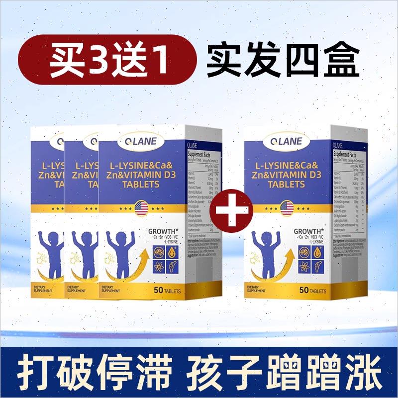 QLANE赖氨酸成长片青少年补钙儿童维生素学生铁锌镁长个氨基丁#