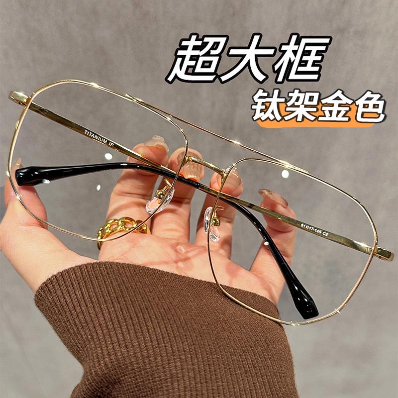 双梁钛架大框眼镜近视专业男款可配度数金丝边高级感显脸小眼睛架