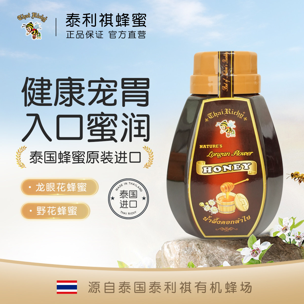 泰利祺蜂蜜泰国原装进口正品真蜂蜜野花蜂蜜龙眼花蜜送礼瓶装515g