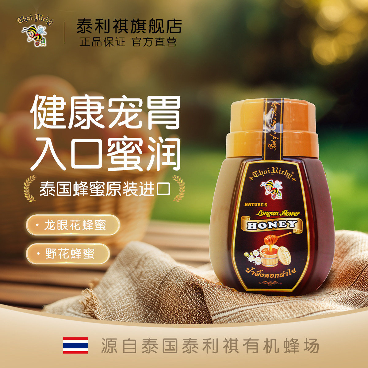 泰利祺蜂蜜泰国原装进口真蜂蜜野花蜂蜜龙眼花蜜送礼大瓶装1000g