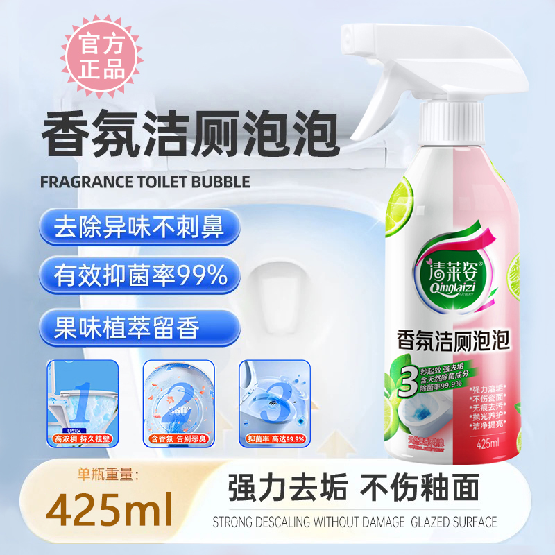 清莱姿香水洁厕泡泡快速去除黄垢