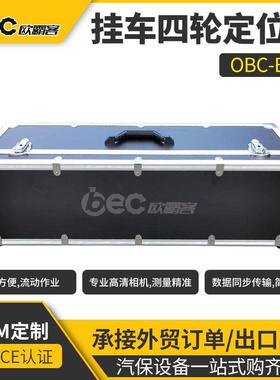 OBC-BC1仪出口卡车四轮定位仪便携式卡车四轮定位仪