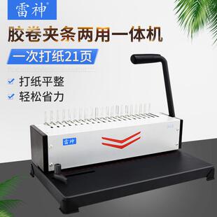 S12梳式装订机合同文件档案装订机10孔夹条手动打孔装订机