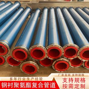 供应尾矿输送管道耐磨聚氨酯PU衬胶管道钢衬聚氨酯复合管道