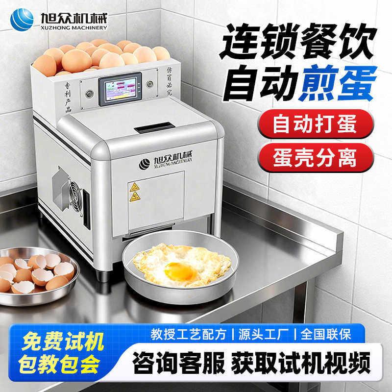 煎蛋机食堂用每小时煎蛋120个自动敲壳可选择熟化程度