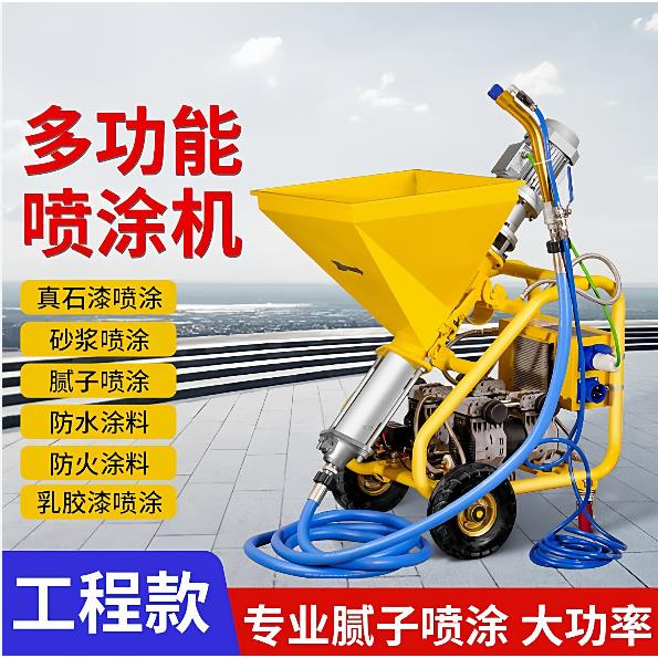 多功能高压喷涂机聚氨酯腻子防水防火防腐涂料真石漆水泥浆喷漆机