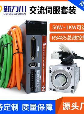LC10L/A5伺服电机套装100W400W750W1KWKW驱动器高精度控制系统