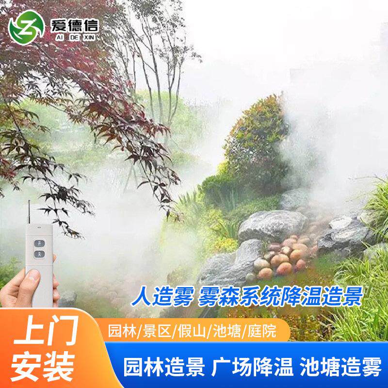 山庄人造雾园林景观喷雾造雾机雾化机器雾森系统庭院喷雾主机景区