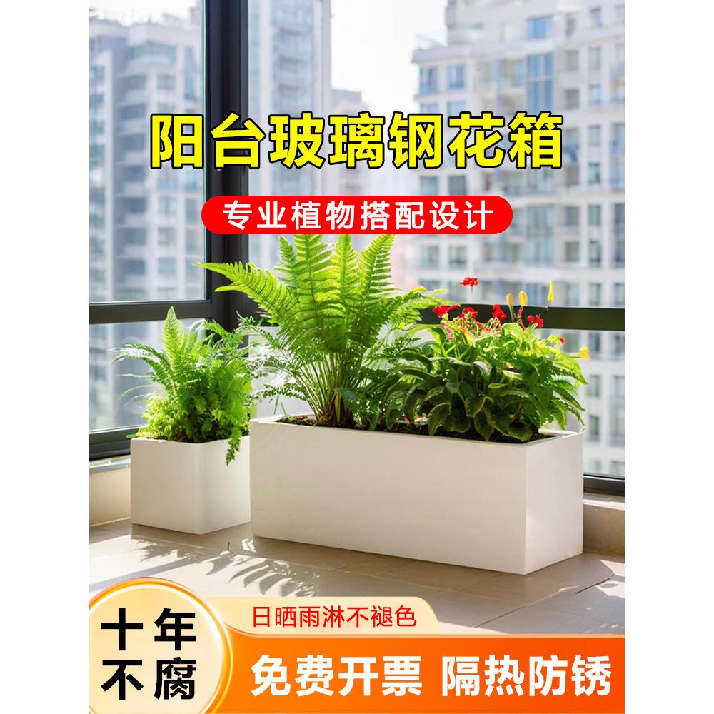 阳台玻璃钢花箱花盆户外落地长方形大号种植箱组合露台室内大口径