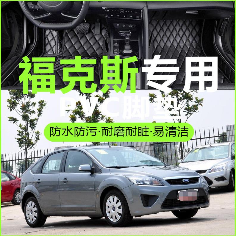 福特老福克斯经典版05/06/07/08/09/10/11年度百科全书环绕汽车地