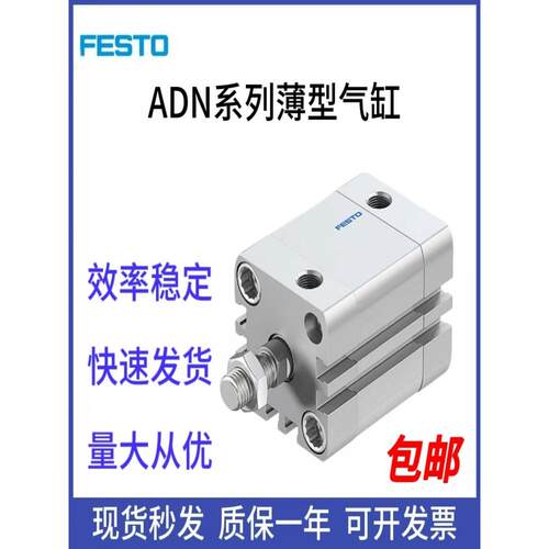 费斯托薄型紧凑型气缸ADN12/16/20/25/40/50/63/80/100-I-A-P-A