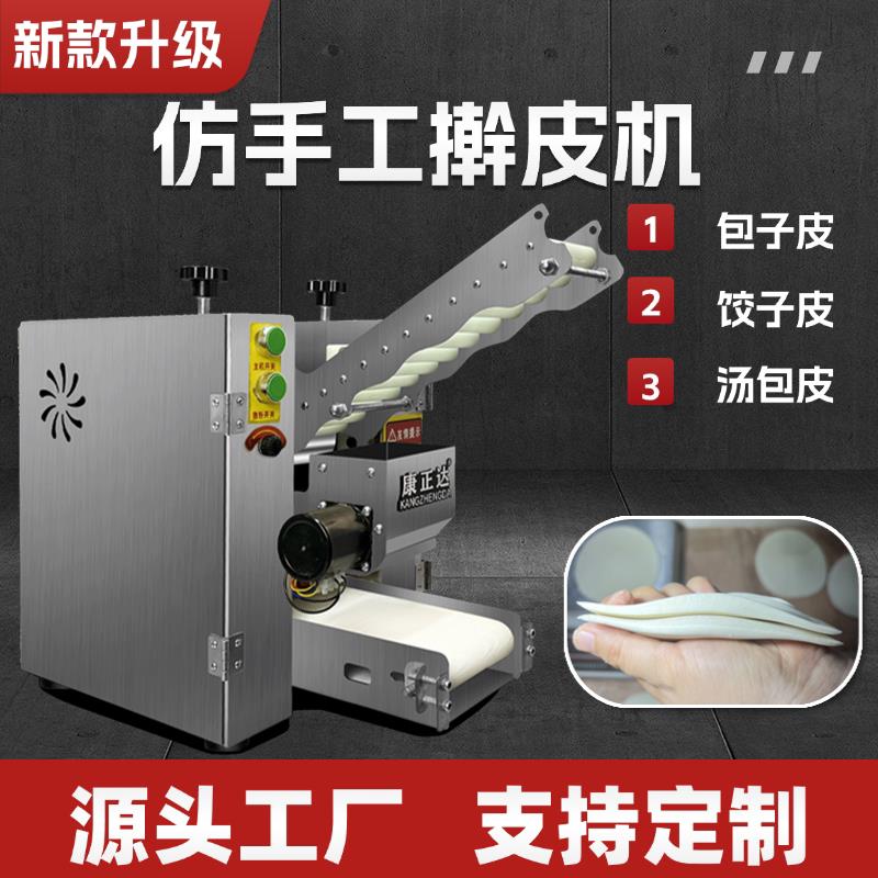 水饺皮机商用包子皮机全自动擀小笼包出生煎压馄饨锅贴拍虾饺皮机
