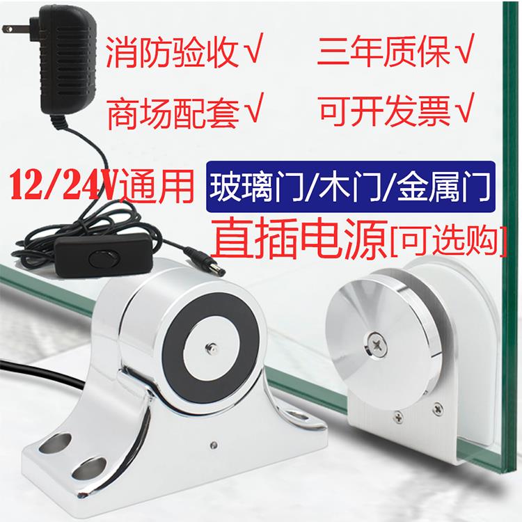 12V24V消防电磁门吸释放器玻璃门木门金属门防火门万达商场超市