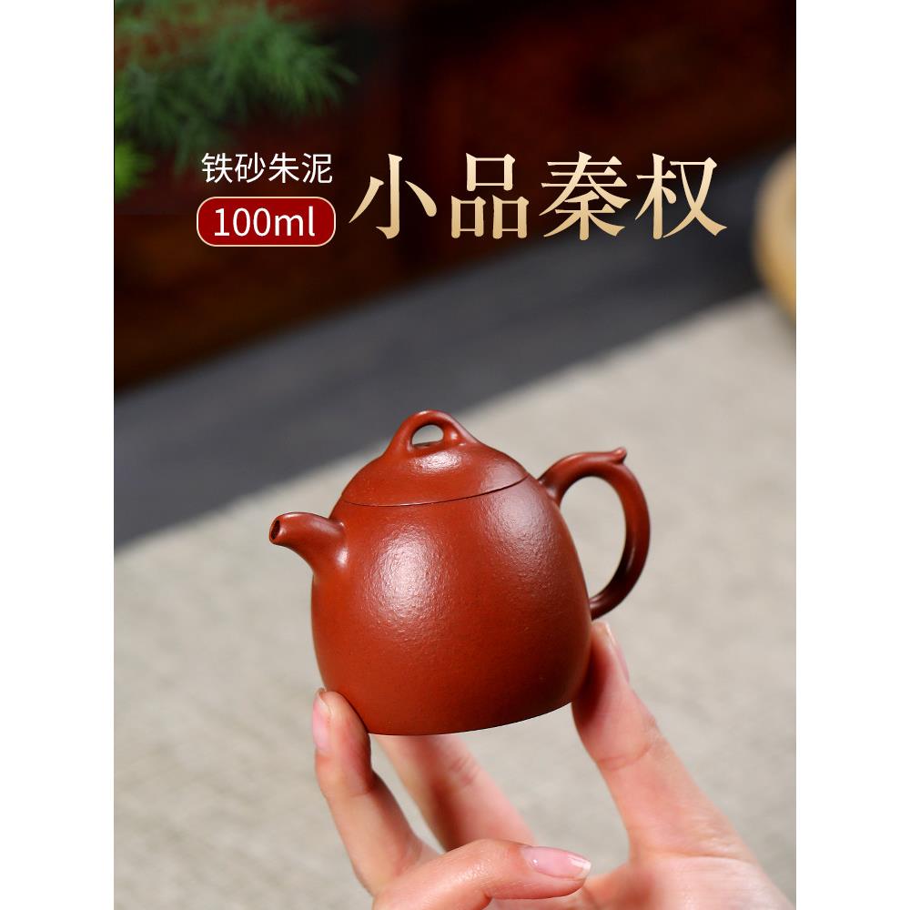 宜兴紫砂茶壶原矿铁砂朱砂纯手工家用茶壶素描容量功夫茶套装秦泉