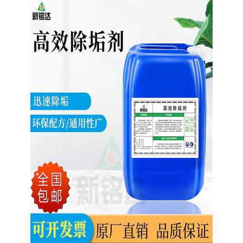 锅炉除垢剂强力去垢太阳能冷凝器地暖热水器空调管道清洗剂阻垢剂