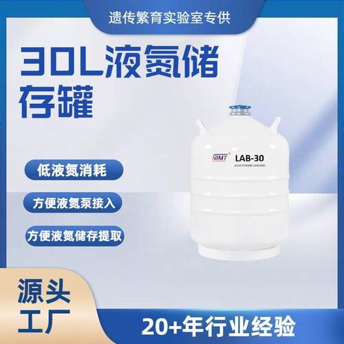 BMT0升i小口径LAB系列液氮型液氮/贮存Lab-0