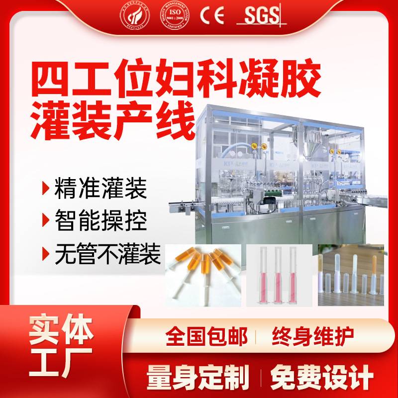 妇科凝胶灌装机3克全自动妇科凝胶罐装机1~5g妇科凝胶灌装机厂家