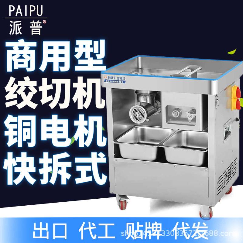 派普电动多功能绞肉机商用不锈钢快拆切片切丝切肉灌肠绞切一体机