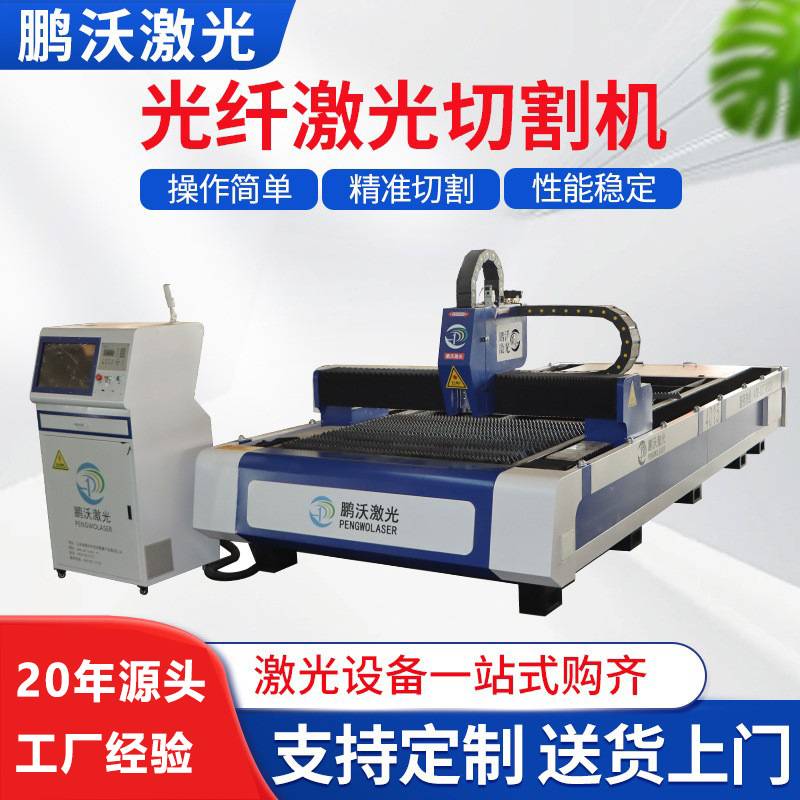 光纤激光切割机不锈钢1500瓦板材激光切割机金属数控切割机厂家