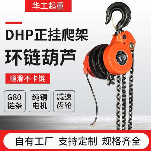 雄狮爬架群吊电动葫芦 7.5T电动提升机建筑工程爬架环链吊葫芦