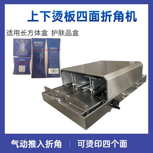 盒子透明膜三维包装机 化妆品盒烟盒盒子折膜烫膜机