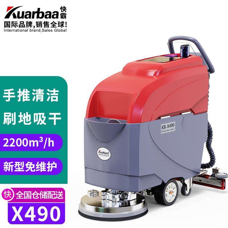 快霸洗地机手推式电动刷地机超市工业扫地拖地机KB-X490工业级