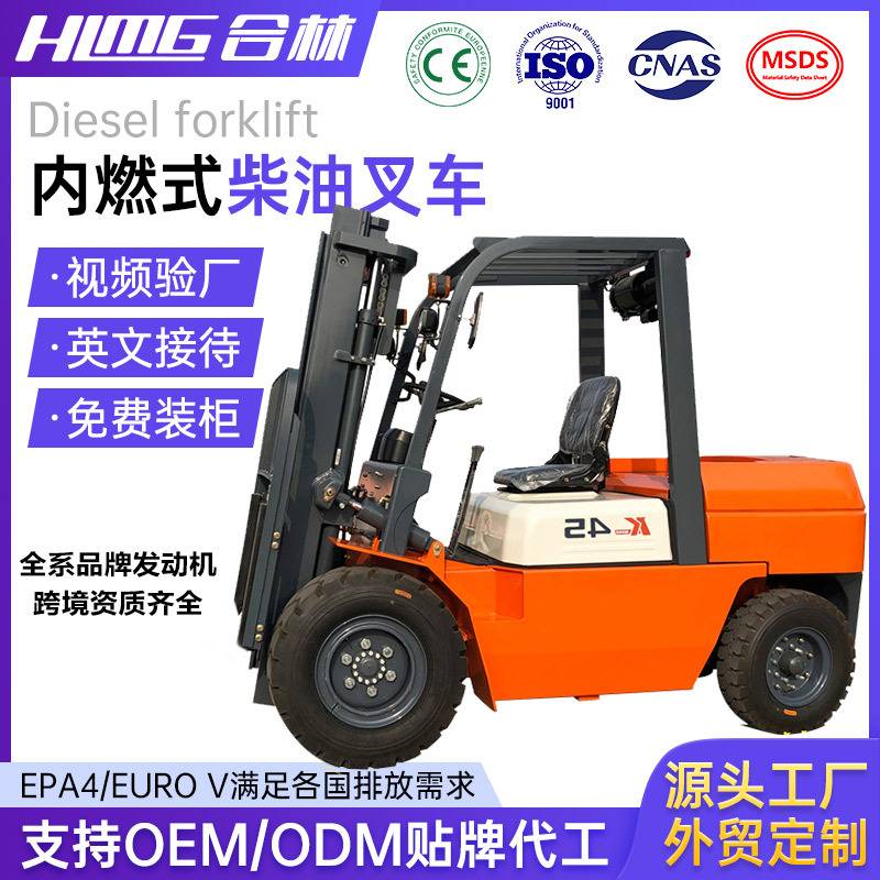 叉车3吨5吨柴油两驱四轮搬运多功能堆卸起重液压合力同款柴油叉车