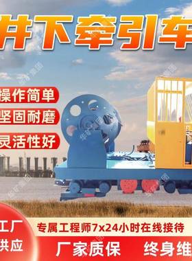 KSY200/560PL井下牵引车方便移动煤矿井下钢丝绳牵引卡轨车