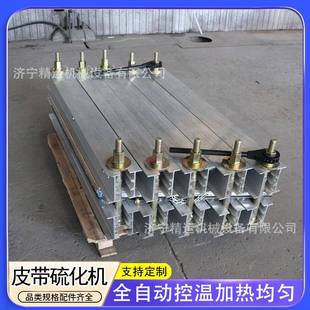 皮带硫化机1000*700皮带修复自然冷泉水冷却矿用防爆硫化机