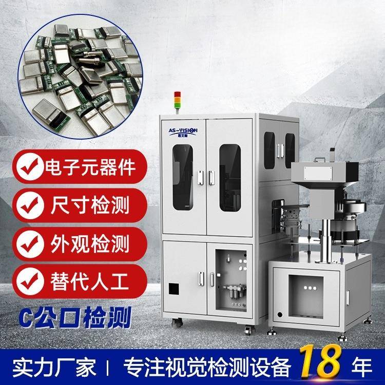 Type-C接口电子元器件光学筛选机视觉检测设备外观尺寸检测分选机