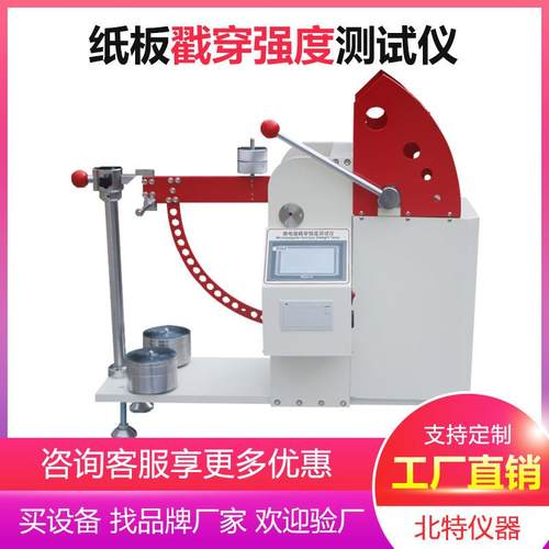 数显微电脑纸板戳穿强度试验机瓦楞纸箱纸板性能检测测试仪器