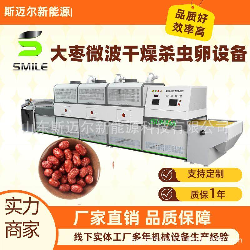 斯迈尔隧道式微波烘干设备枣片花生杀菌设备大枣干燥脱水设备,机械设备,干燥机/干燥箱/烘干机,淘宝优惠券,粉丝福利购,淘宝优惠卷