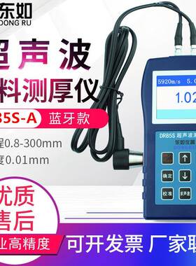 材料超声波测厚仪DR83S/85S/86S/87SA金属塑料玻璃板材厚度计