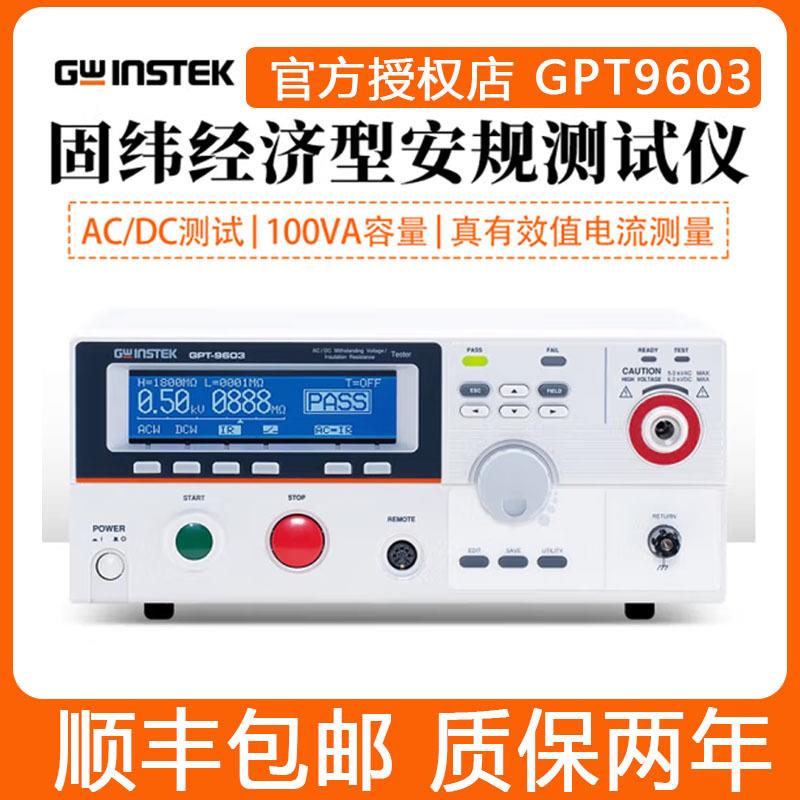 现货GPT-9601/9602/9603安规测试仪9612交直流耐压绝缘测试仪