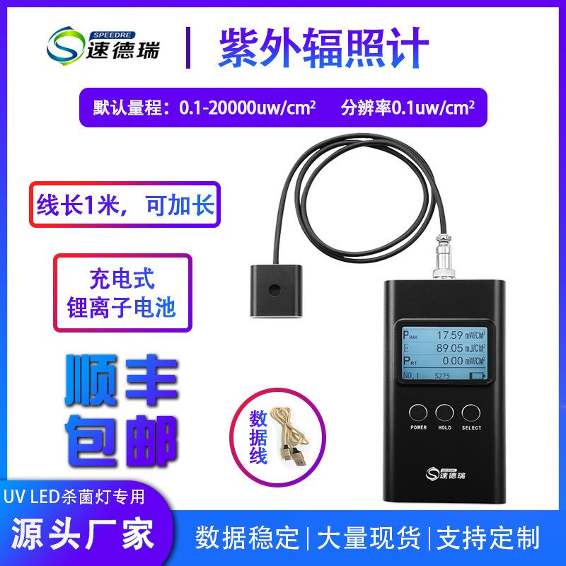 紫外辐照计SDR275LED杀菌灯能量辐照检测仪UV能量计