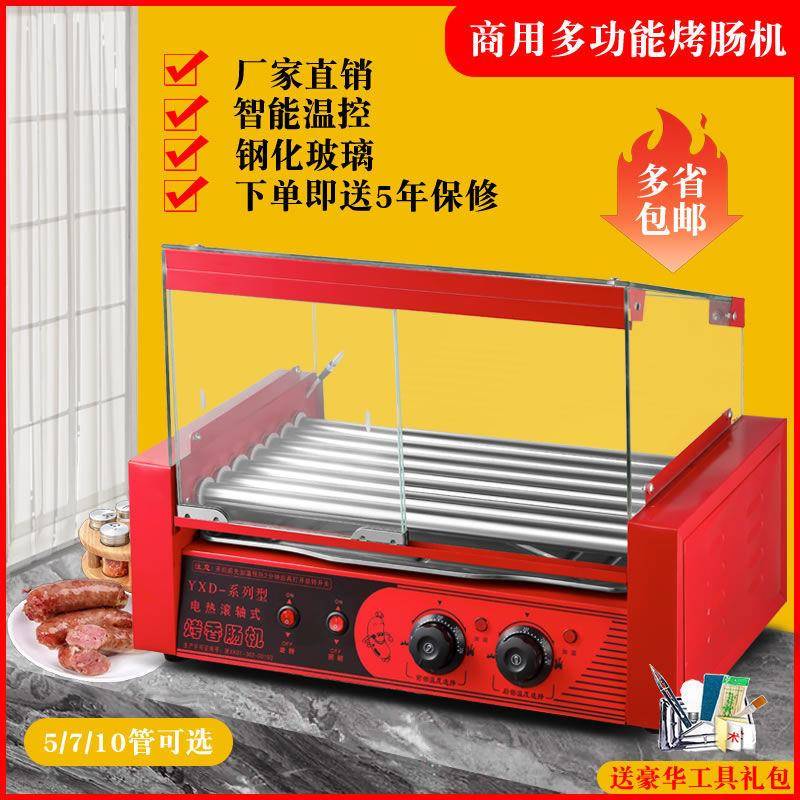 烤肠机商用小型可拆卸罩热狗机摆摊烤香肠机全自动烤肠迷你肠机器