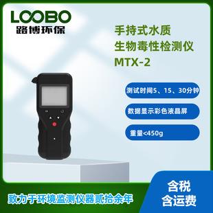 LB-60M手持式生物毒性检测仪采用双光路对照检测技术户外发光细菌