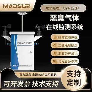 恶臭在线监测系统气体浓度检测仪硫化氢氨气三甲胺监测仪