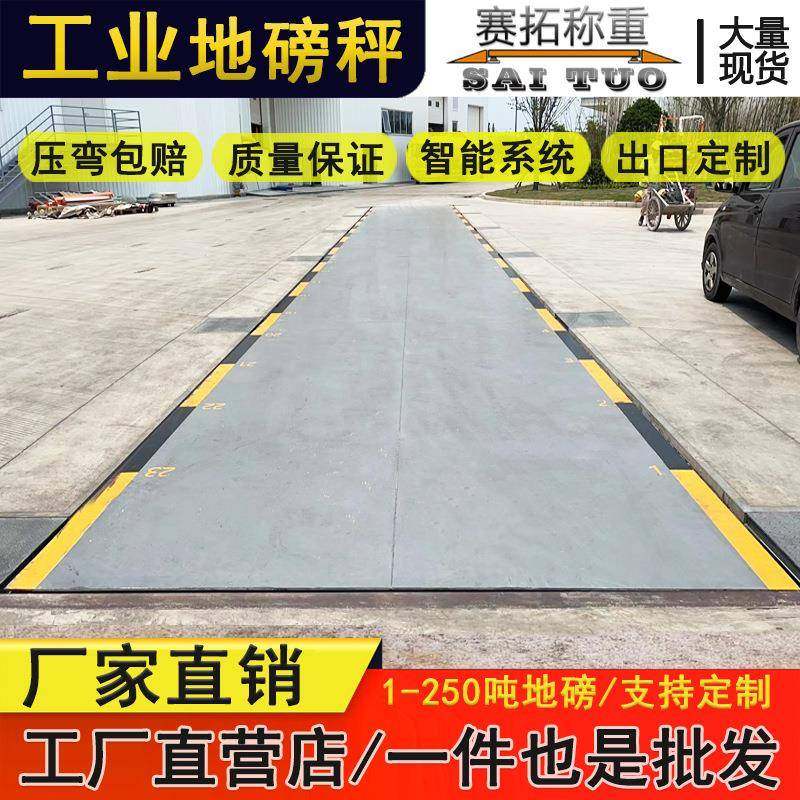 工厂浅基坑大型地磅秤60吨100T150T3x14m20米半挂货车称重汽车衡