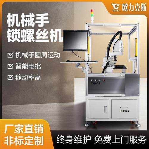 柜式机械手锁螺丝机多轴全自动上下料打螺丝视觉自动锁螺丝机厂家