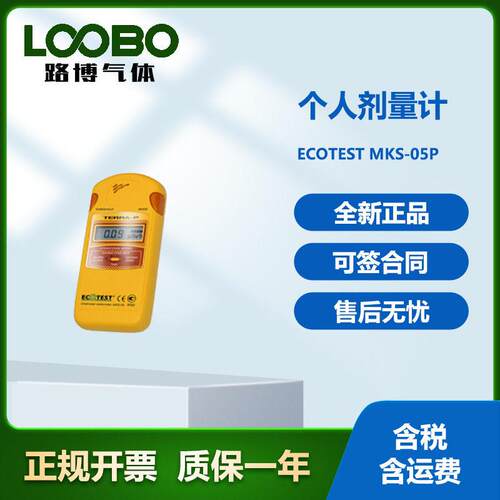 乌克兰ECOTESTMKS-05P个人剂量计精度检测仪