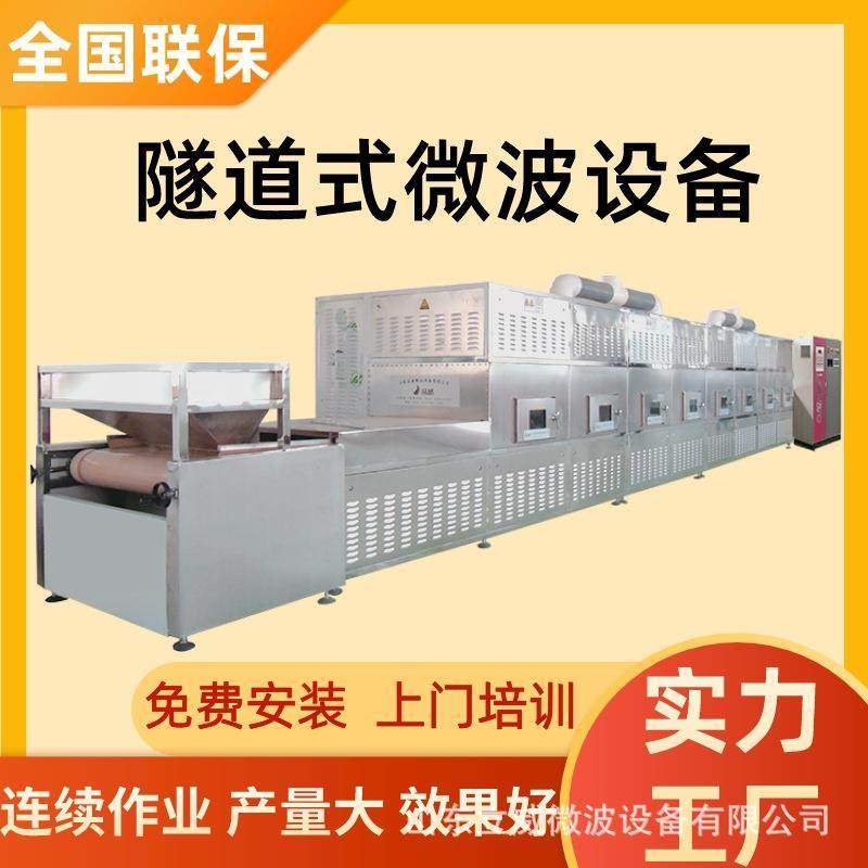 肉类解冻设备穿透式微波解冻机连续式冻肉化冻机鱼虾肉缓化设,机械设备,消毒灭菌设备,淘宝优惠券,粉丝福利购,淘宝优惠卷