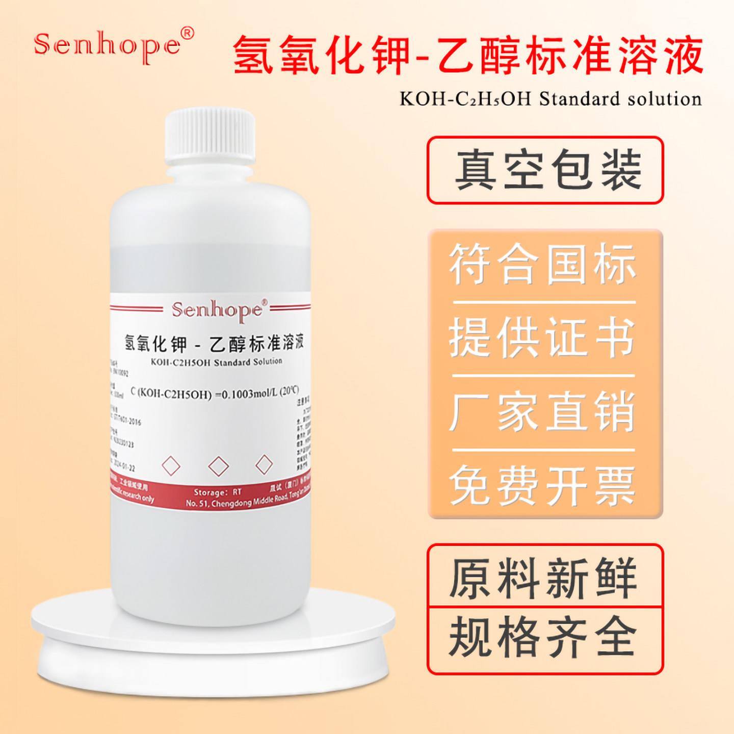 氢氧化钾-乙醇标准溶液 酸价检验分析溶液闪点&ge;85℃ KOH滴定溶液