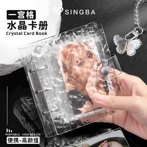 SINGBA水晶一宫格卡册专辑小卡拍立得小马彩虹小马收纳册高颜值in