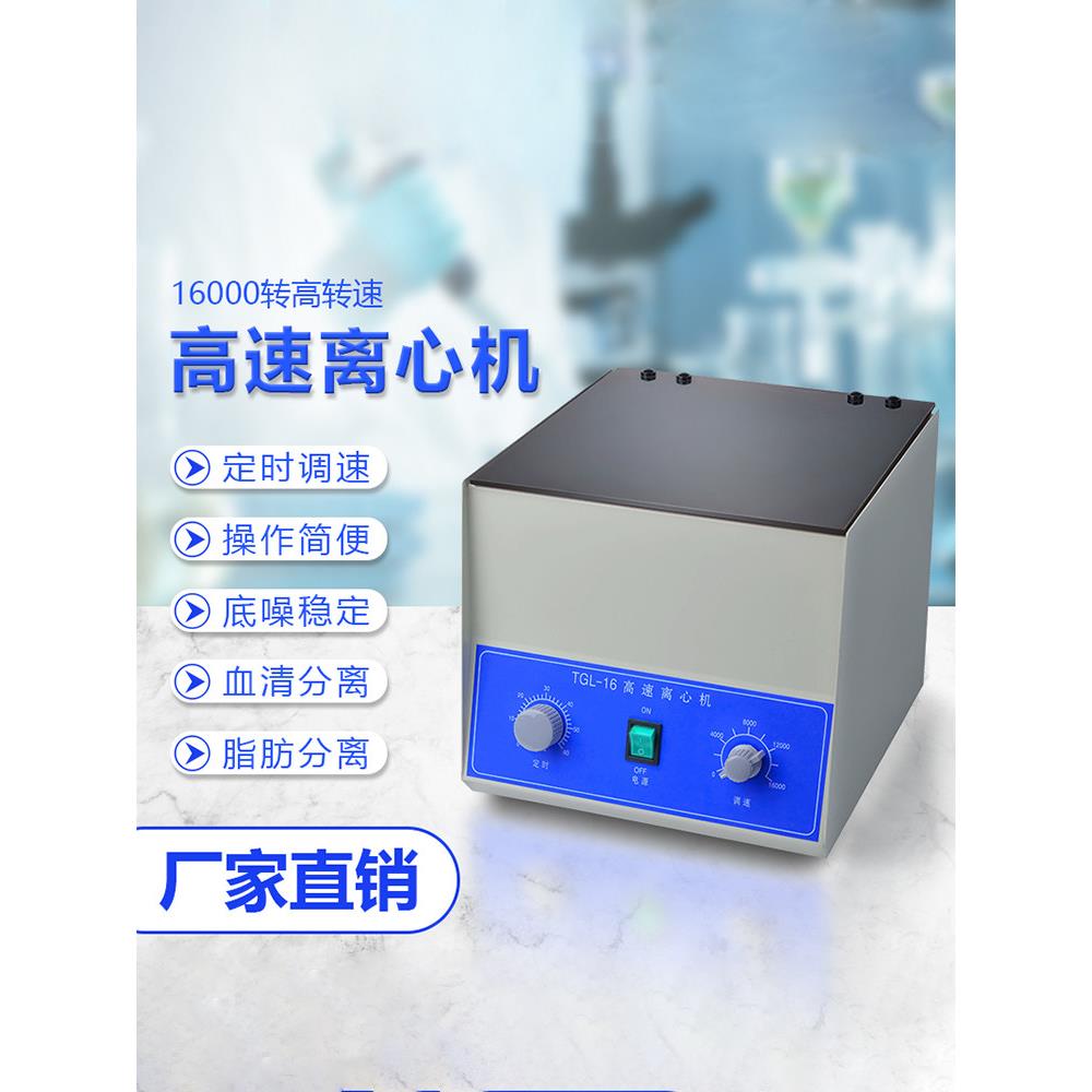 实验室高速无刷电动数显 TGL-16高速台式离心机 1.5ml*12孔 16000
