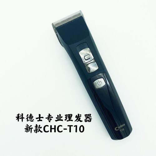 正品科德T10电推专业电动推子理发器充电式剪剃头发家用发廊专用
