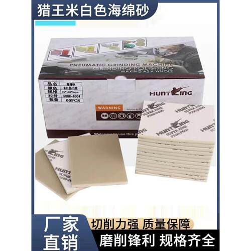 进口韩国猎王海绵砂纸75*100mm小方形干磨机汽车漆面抛光植绒自粘