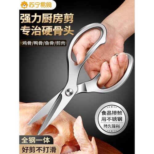 厨房剪刀家用强力鸡骨剪多功能剪骨头专用全钢剪刀烤肉剪商用1102